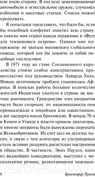 Изображение товара Книга АСТ Фуга для темнеющего острова (Прист К.)