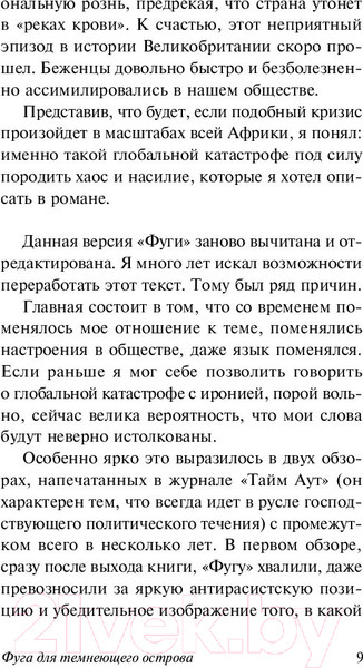 Изображение товара Книга АСТ Фуга для темнеющего острова (Прист К.)