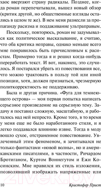 Изображение товара Книга АСТ Фуга для темнеющего острова (Прист К.)