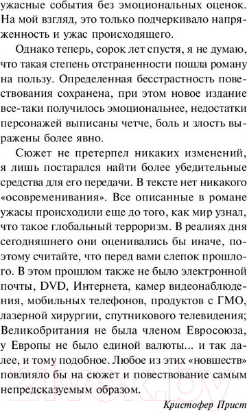 Изображение товара Книга АСТ Фуга для темнеющего острова (Прист К.)