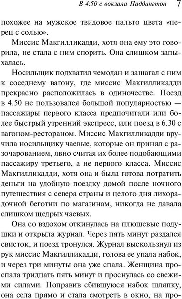 Изображение товара Книга Эксмо В 4:50 с вокзала Паддингтон, мягкая обложка (Кристи Агата)