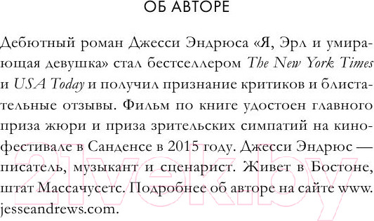 Изображение товара Книга АСТ Хейтеры (Эндрюс Дж.)