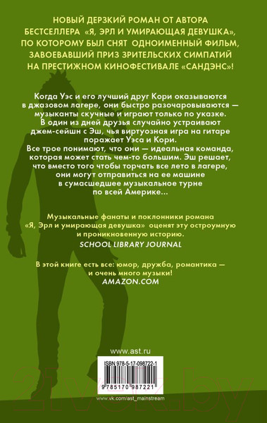 Изображение товара Книга АСТ Хейтеры (Эндрюс Дж.)