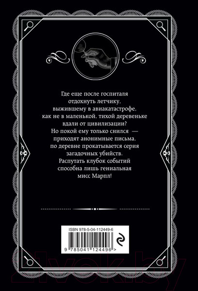 Изображение товара Книга Эксмо Каникулы в Лимстоке (Кристи А.)