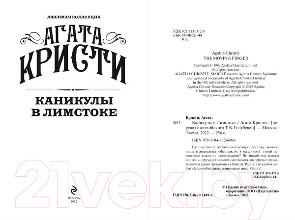 Изображение товара Книга Эксмо Каникулы в Лимстоке (Кристи А.)