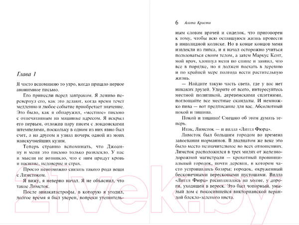 Изображение товара Книга Эксмо Каникулы в Лимстоке (Кристи А.)