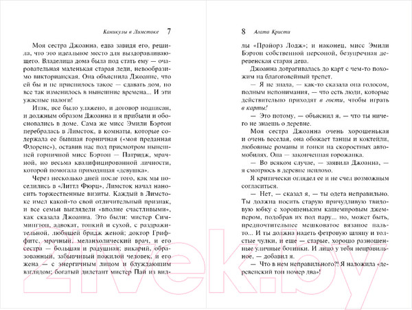 Изображение товара Книга Эксмо Каникулы в Лимстоке (Кристи А.)