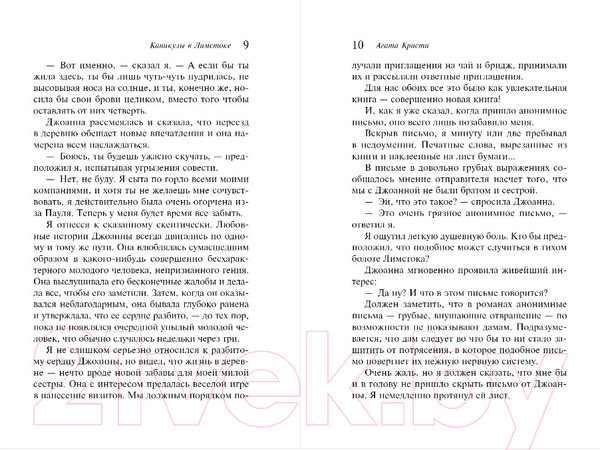 Изображение товара Книга Эксмо Каникулы в Лимстоке (Кристи А.)