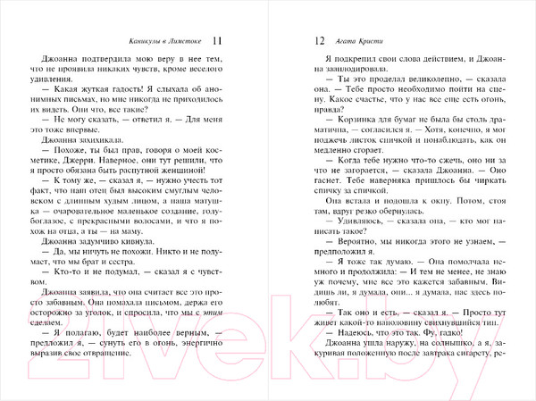 Изображение товара Книга Эксмо Каникулы в Лимстоке (Кристи А.)