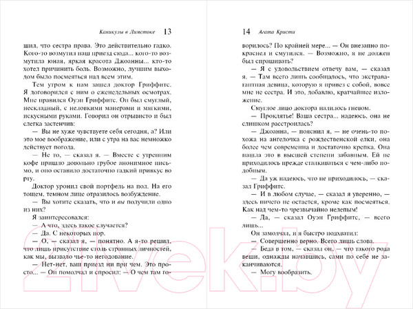 Изображение товара Книга Эксмо Каникулы в Лимстоке (Кристи А.)