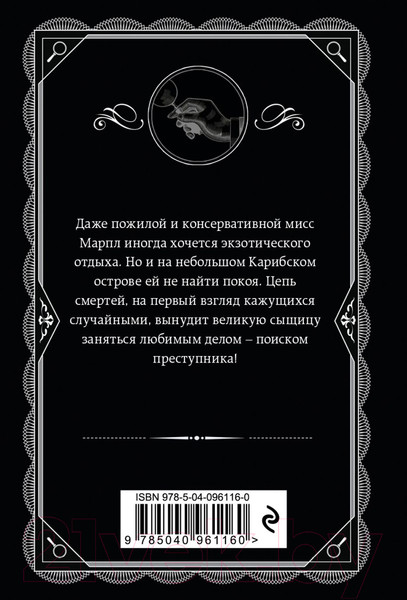Изображение товара Книга Эксмо Карибская тайна (Кристи Агата)