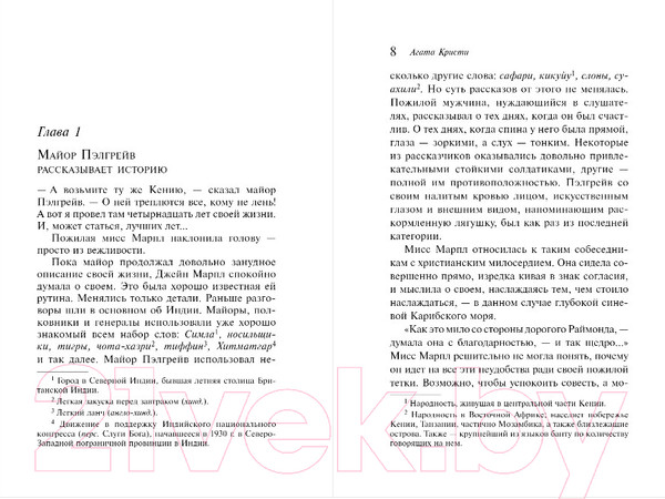 Изображение товара Книга Эксмо Карибская тайна (Кристи Агата)