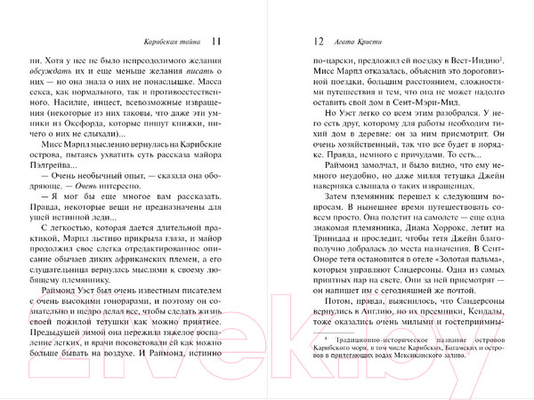 Изображение товара Книга Эксмо Карибская тайна (Кристи Агата)
