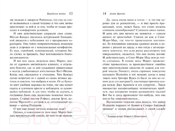 Изображение товара Книга Эксмо Карибская тайна (Кристи Агата)