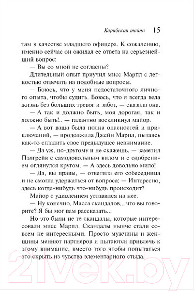 Изображение товара Книга Эксмо Карибская тайна (Кристи Агата)