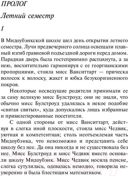 Изображение товара Книга Эксмо Кошка среди голубей (Кристи А.)