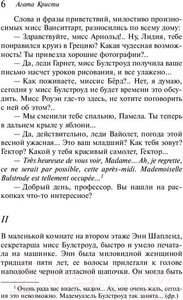 Изображение товара Книга Эксмо Кошка среди голубей (Кристи А.)