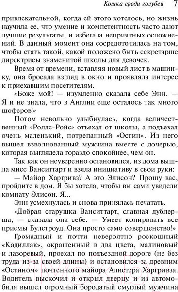 Изображение товара Книга Эксмо Кошка среди голубей (Кристи А.)