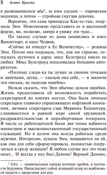 Изображение товара Книга Эксмо Кошка среди голубей (Кристи А.)