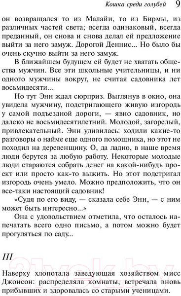 Изображение товара Книга Эксмо Кошка среди голубей (Кристи А.)