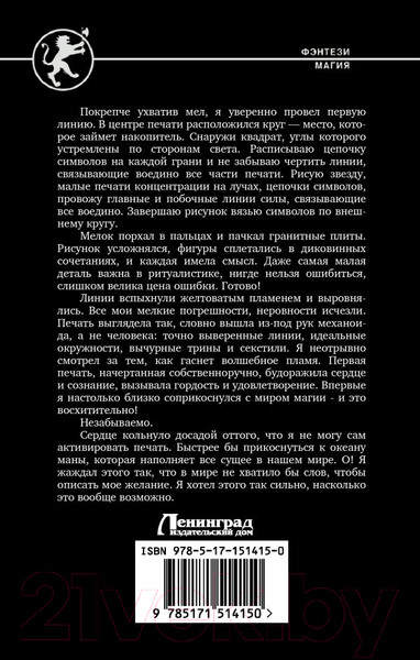 Художественная книга АСТ Химеролог (Байтер Н.А.) — фото 6