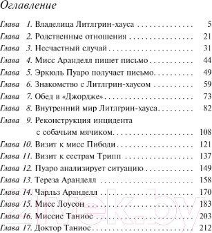 Изображение товара Книга Эксмо Немой свидетель (Кристи А.)