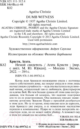 Изображение товара Книга Эксмо Немой свидетель (Кристи А.)