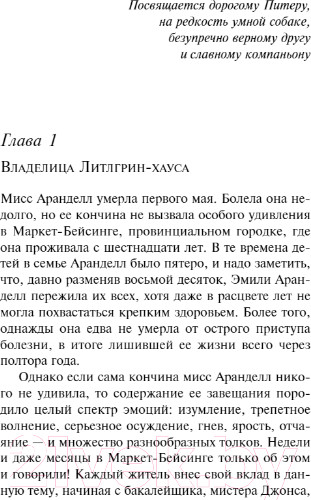 Изображение товара Книга Эксмо Немой свидетель (Кристи А.)