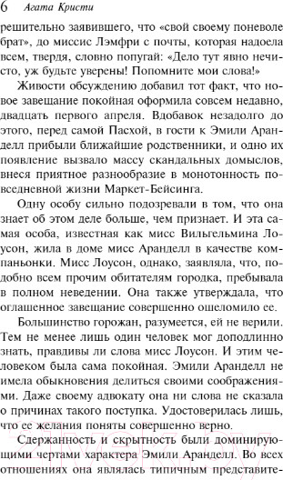 Изображение товара Книга Эксмо Немой свидетель (Кристи А.)