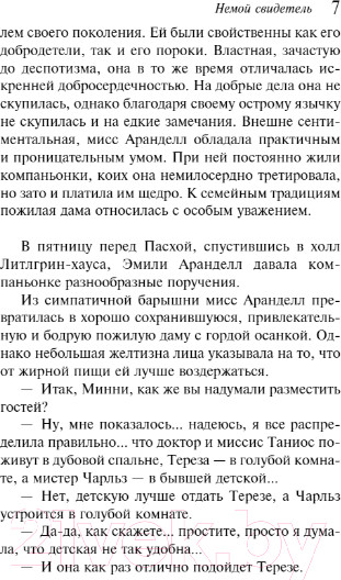 Изображение товара Книга Эксмо Немой свидетель (Кристи А.)