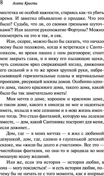 Изображение товара Книга Эксмо Ночь без конца (Кристи Агата)