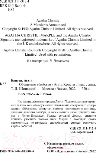 Изображение товара Книга Эксмо Объявлено убийство (Кристи Агата)
