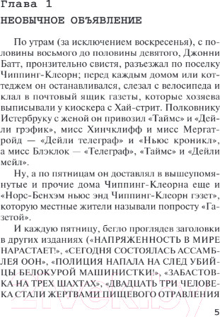 Изображение товара Книга Эксмо Объявлено убийство (Кристи Агата)