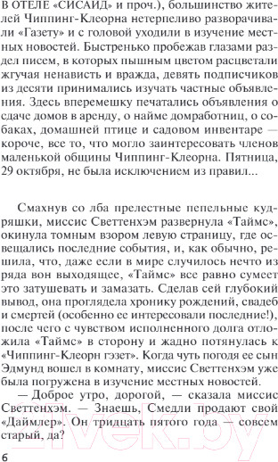 Изображение товара Книга Эксмо Объявлено убийство (Кристи Агата)