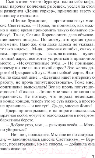 Изображение товара Книга Эксмо Объявлено убийство (Кристи Агата)