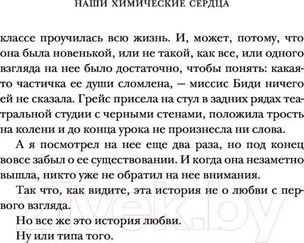 Изображение товара Книга АСТ Химические сердца (Сазерленд К.)