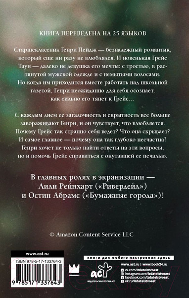 Изображение товара Книга АСТ Химические сердца (Сазерленд К.)