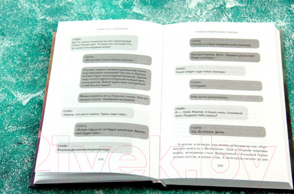 Изображение товара Книга АСТ Химические сердца (Сазерленд К.)