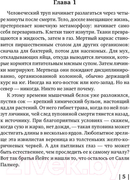 Изображение товара Книга АСТ Химия смерти (Бекетт С.)