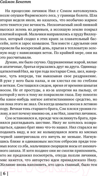 Изображение товара Книга АСТ Химия смерти (Бекетт С.)