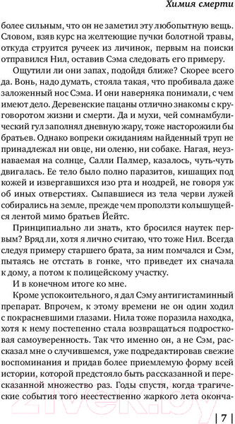 Изображение товара Книга АСТ Химия смерти (Бекетт С.)