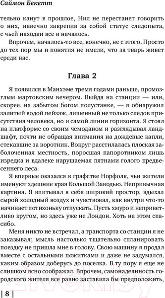 Изображение товара Книга АСТ Химия смерти (Бекетт С.)