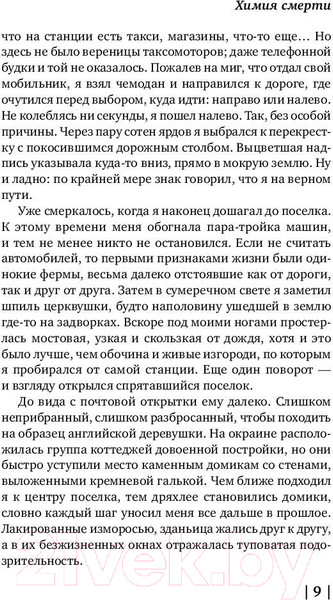 Изображение товара Книга АСТ Химия смерти (Бекетт С.)