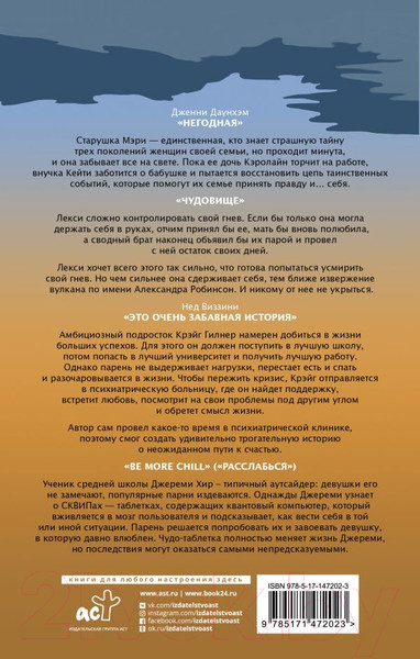 Художественная книга АСТ Хиты молодежной прозы (Даунхэм Д., Виззини Н.) — фото 6