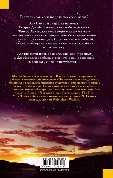 Изображение товара Книга АСТ Хищная птица (Хэдли М.)