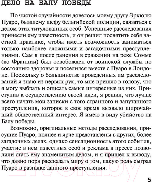 Изображение товара Книга Эксмо Ранние дела Пуаро (Кристи А.)
