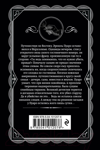 Изображение товара Книга Эксмо Свидание со смертью (Кристи А.)