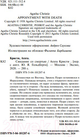 Изображение товара Книга Эксмо Свидание со смертью (Кристи А.)