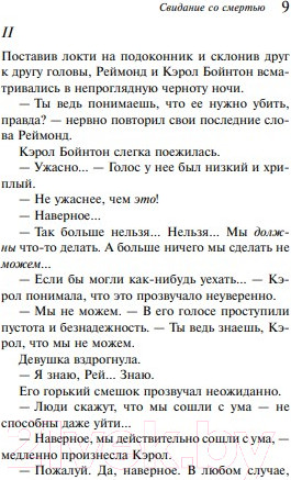 Изображение товара Книга Эксмо Свидание со смертью (Кристи А.)