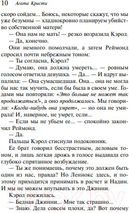 Изображение товара Книга Эксмо Свидание со смертью (Кристи А.)